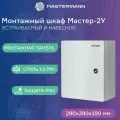Монтажный навесной шкаф с монтажной панелью 290х390х190 мм