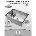 Мойка для кухни нержавеющая 60х45. Сифон с ведерком.