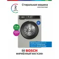 Стиральная машина 60 см Bosch WGK264ZXME, Серия 6, 11 кг 16 режимов, 1400 об/мин, инвертор, дозагрузка, серая
