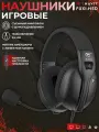 Наушники / гарнитура проводные игровые с микрофоном Fuxi-H5d, черные 3.5мм