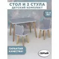 Детский стол и два стула мишки, серый комплект детской мебели RuLes