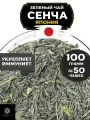 Японский Зеленый чай без добавок Сенча от Полезный чай / HEALTHY TEA, 100 г