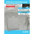 Кварц-виниловый пол Steindorf, LVT, самоклеящийся, 30,4×30,4 см, влагостойкий, 18 плит
