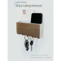 Ключница Molinardi Creativo, Орех тёмный на белом