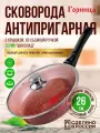 Сковорода антипригарная литая 26см со съемной ручкой и стеклянной крышкой Шоколад ТМ Горница