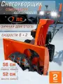 Снегоуборщик МСБ-7,0/560/520Ф, 7 л. с, ручной стартер, ширина захвата 56 см, высота захвата 52 см, LED-фары