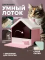 Умный лоток для кошек с выдвижным механизмом для легкой очистки