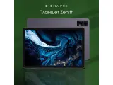 Планшет Digma Pro Zenith T606 (1.8) 8C RAM8Gb ROM256Gb 11 IPS 1920x1200 4G Android 14 графит 13Mpix 5Mpix BT WiFi microSD 1Tb 8000mAh 298hrs