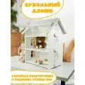 Кукольный домик Klikkin, деревянный, для развития моторики и воображения