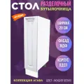 Стол бутылочница выдвижная Агава, ширина 20 см, цвет Акация белая Н200Б