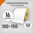 16 шт. Термоэтикетки 100х150мм 500 этикеток в ролике/термо эко
