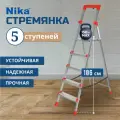 Стремянка 1 секция, 5 ступеней, сталь, 1.2 м, 150 кг, с широкой ступенью, Nika,