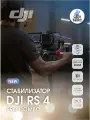 Стабилизатор DJI RS4 Pro Combo, для экшн- и фотокамер, черный