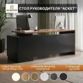 Письменный стол руководителя Аскет, Черный/Юстус, 200х75х70
