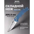 Нож складной туристический SRM 9203-ME синий