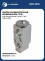 Клапан расш. кондиционера (трв) для автомобилей Luzar LTRV0578