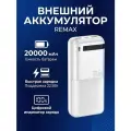 Внешний аккумулятор REMAX RPP-72 20000mAh, белый