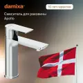 Смеситель для раковины Damixa Apollo 470210000 Хром латунь Дания