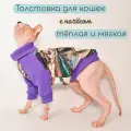 Тёплая кофта для кошек Элегантный Хвост, Аметистовый Флюид , размер M