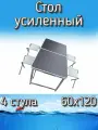 Набор Komandor стол + 4 стула усиленный, 60x120 см, коричневый