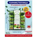 Парник для рассады 10 широких полок (чехол пленка ПВХ 100мкм), теплица для рассады, домашняя теплица