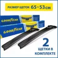 2 Щетки стеклоочистителя в комплекте 650 530 мм, Дворники для автомобиля GOODYEAR для Фольксваген Тигуан 2, Ауди а6, Ауди s6, Voyah Passion
