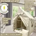 Палатка игровая Домик для детей Вигвамия Льняной, хлопок, дерево, 80 см х 80 см, высота 110 см