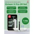 Электрическая звуковая зубная щетка Oclean X Pro 20 Set, три насадки и дорожный футляр, зелёный