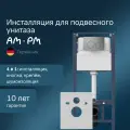 Инсталляция для подвесного унитаза AM.PM Pro с пневматической кнопкой Pro L пластик матовый никель