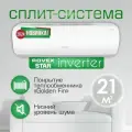 Инверторная сплит-система 7 ROVEX ABS-07 Star N, 21м², белый