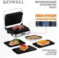 Электрогриль Kenwell KEN4118