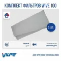 WIVE 100 комплект фильтров для вентиля Wive,(Комплект 5шт) Vilpe, белый