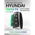 Смарт ключ зажигания для Hyundai Santa Fe / Хендай Санта Фе 95440-2W600