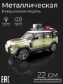 Машинка металлическая коллекционная модель для мальчика LR Defender, зеленый