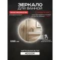 Зеркало круглое Грейс 55 см с сенсорным выключателем, с подсветкой 4000К