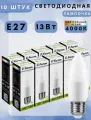 Лампа светодиодная Feron LB-970 Свеча E27 13W 175-265V 4000K 38111 10 шт