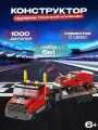 Конструктор детский 6в1 Гоночный Грузовик 1000 деталей