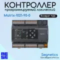 Контроллер Segnetics Matrix-1021-90-0