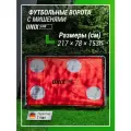 Футбольные ворота UNIX Line, переносные металлические ворота с мишенями для улицы, 217х153 см