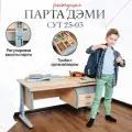 Парта растущая дэми СУТ-25-03 с тумбой, размер 120х55х81,5 см цвет ЛДСП клен, накладки серые, ноги серые