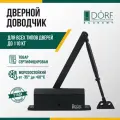 Доводчик дверной DÖRF ECONOMY L-8224, черный, 110кг, регулировка скорости