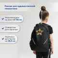 Рюкзак для художественной гимнастики от 116 см черный