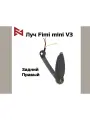 Луч задний правый для дрона MINI V3
