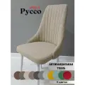 Стул мягкий в гостиную и кухню Руссо beige, белые ноги (1шт)