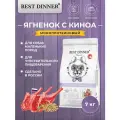 Сухой корм Best Dinner MONOPROTEIN Small & Mini для собак мелких пород, ягнёнок и киноа 7кг