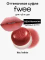 Оттеночное суфле для губ и щёк fwee Lip&Cheek Blurry Pudding Pot RS04 Memories
