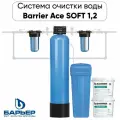 Комплект коттеджной системы Barrier Ace SOFT 1,2 (умягчение воды)