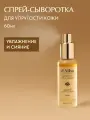 D'Alba Спрей-сыворотка ароматическая Aromatic Spray Serum 60мл