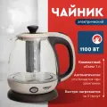 Электрочайник DELTA LUX DE-1005, 1100 Вт, 1 литр, стекло, с функцией поддержания температуры, бежевый