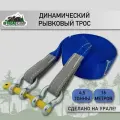 Динамический рывковый трос OFFROADCAMP 4,5 тонны 16 метров + шаклы